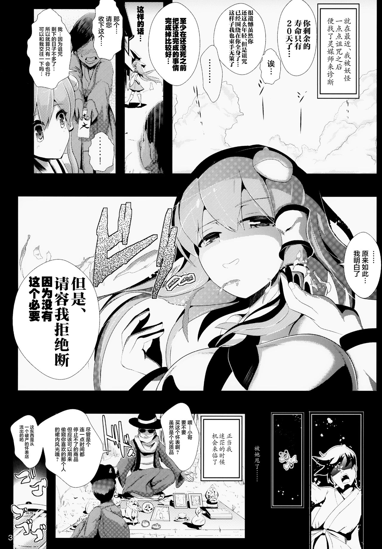 (C85) [Haitokukan (Haitokukan)] Touhou Jikan 5 Kochiya Sanae (Touhou Project) [Chinese] [Uchin个人翻译] page 5 full