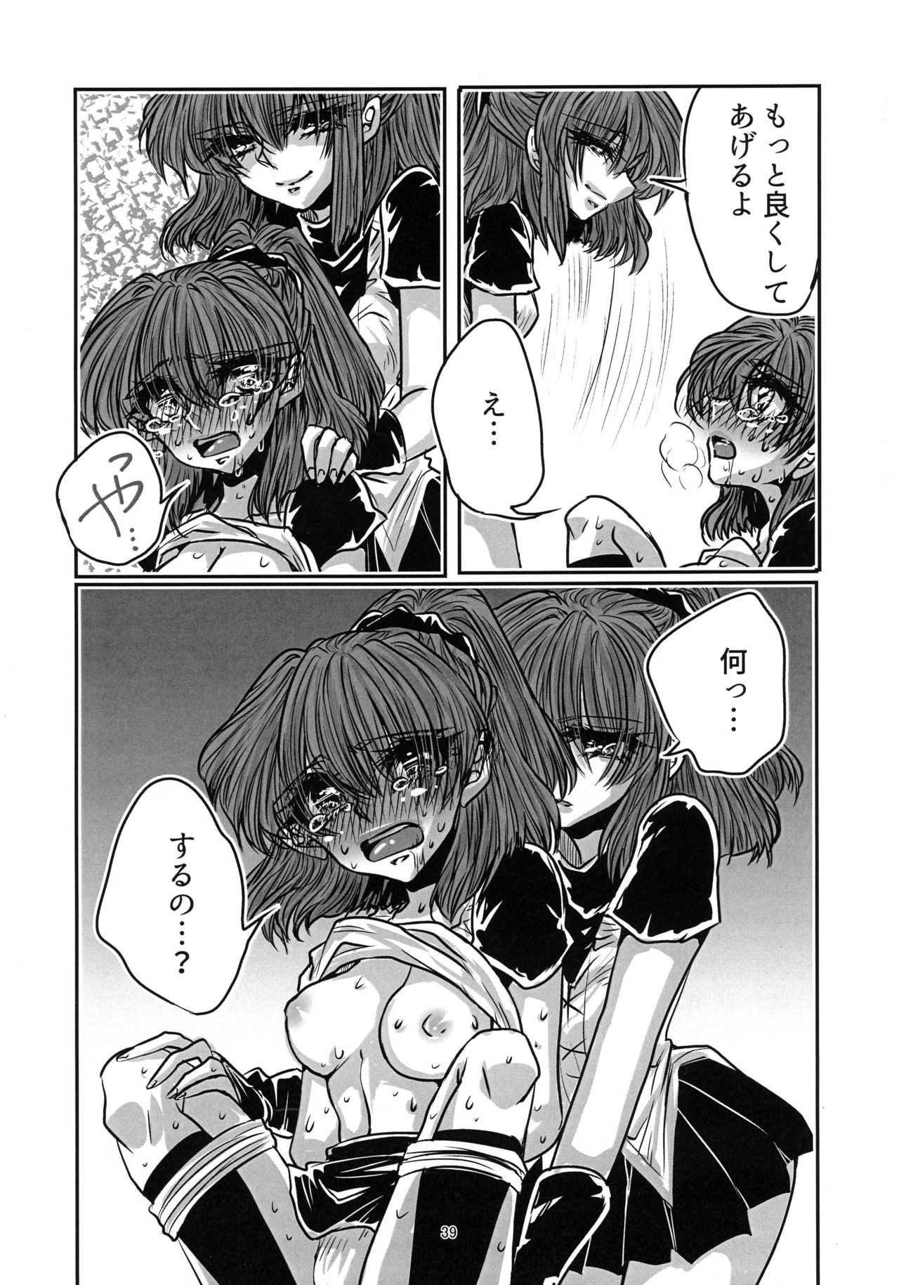 (Puyo Shugi 8) [(DON) (Kuro)] Boku no Tsumi 2 (Puyo Puyo) page 40 full