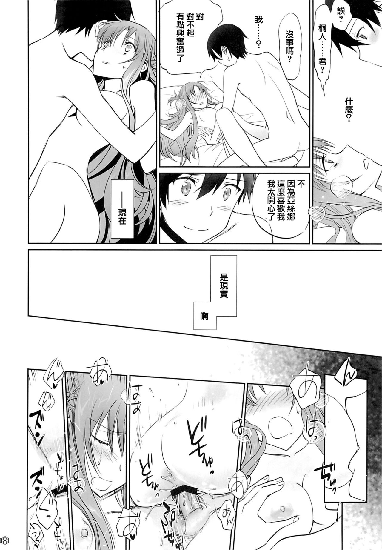 (C89) [Bloody Okojo (Mojyako, Caviar)] turnover (Sword Art Online) [Chinese] [沒有漢化] page 37 full