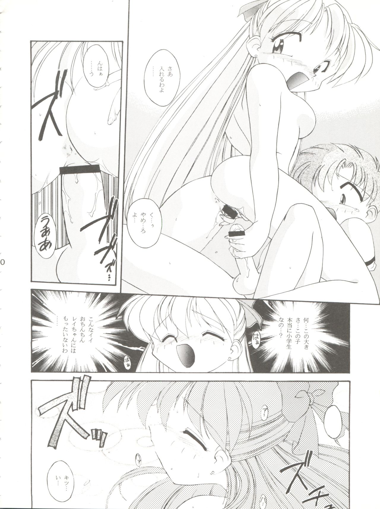 (C49) [Umesuke (Umemachi Syouji, J. Sairo)] HABER 7 ~PANG BOWN~ (Bishoujo Senshi Sailor Moon) page 10 full