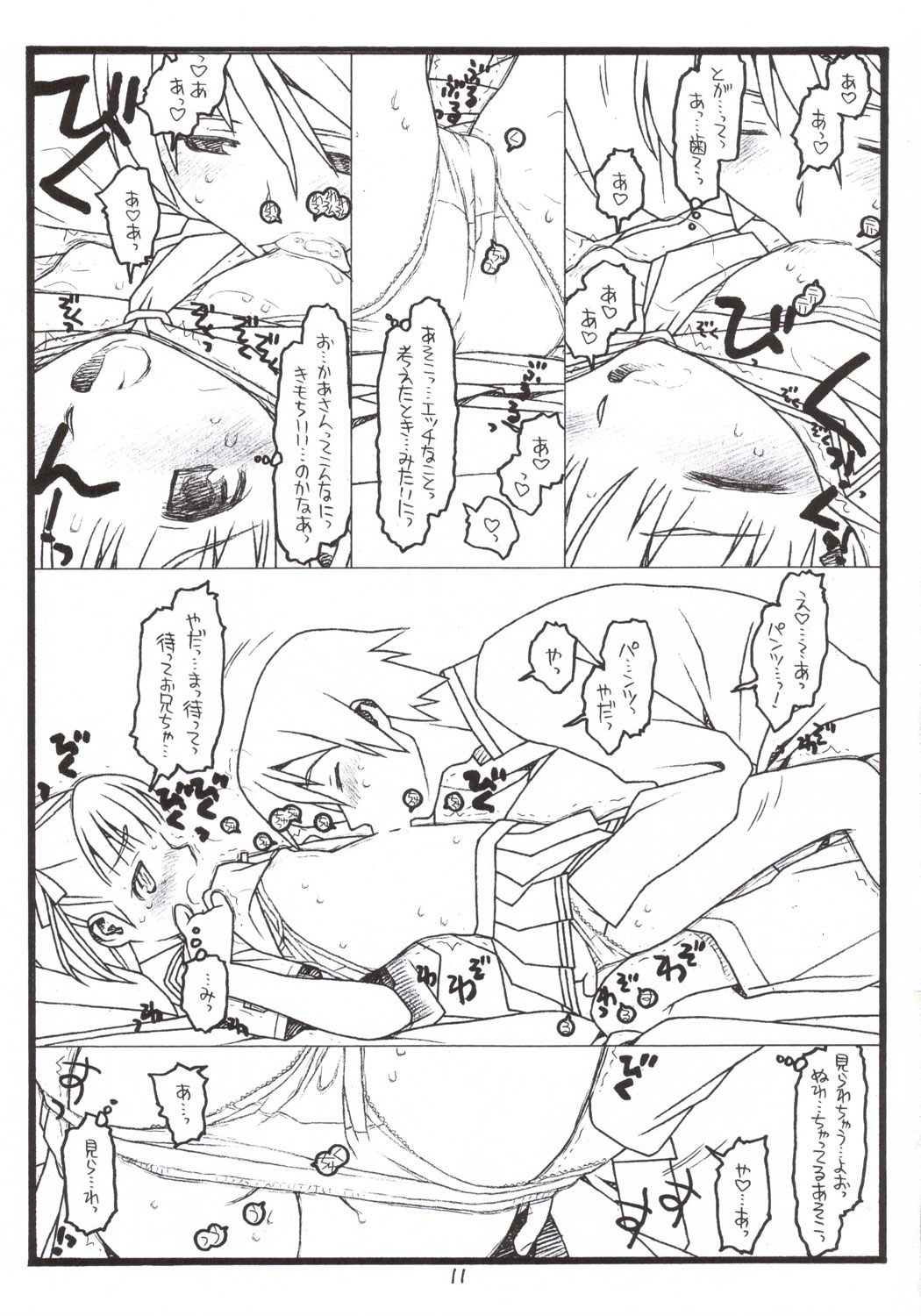 (C70) [bolze. (rit.)] Yume De Kiss x 3 (KiMiKiSS) page 10 full