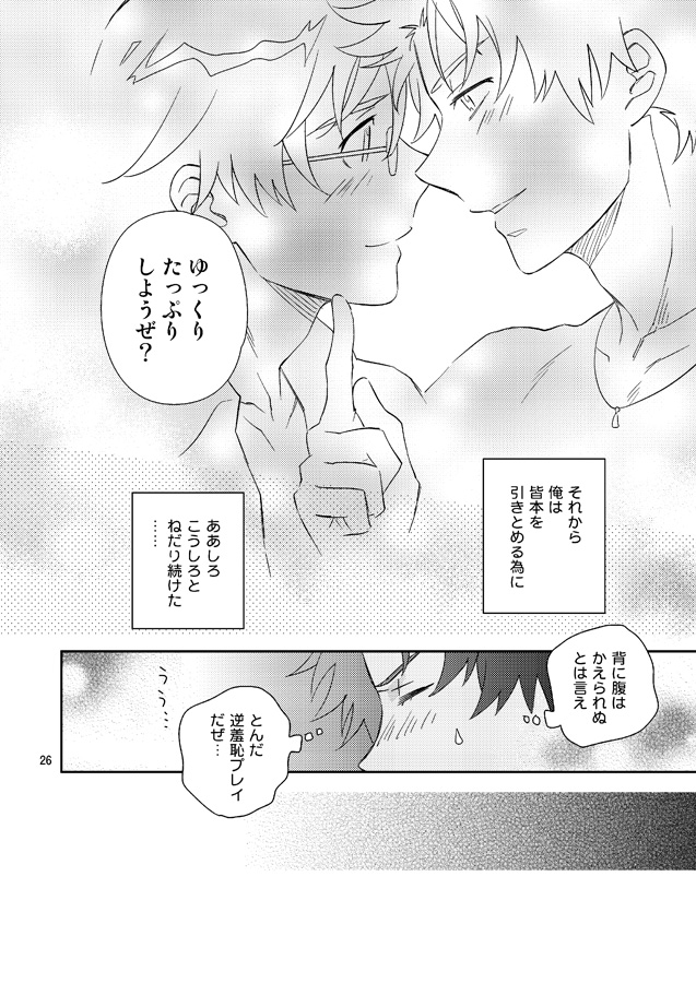 [imin no uta (Ichimonji Hayako)] Esper no Oisha-san (Zettai Karen Children) [Digital] page 24 full