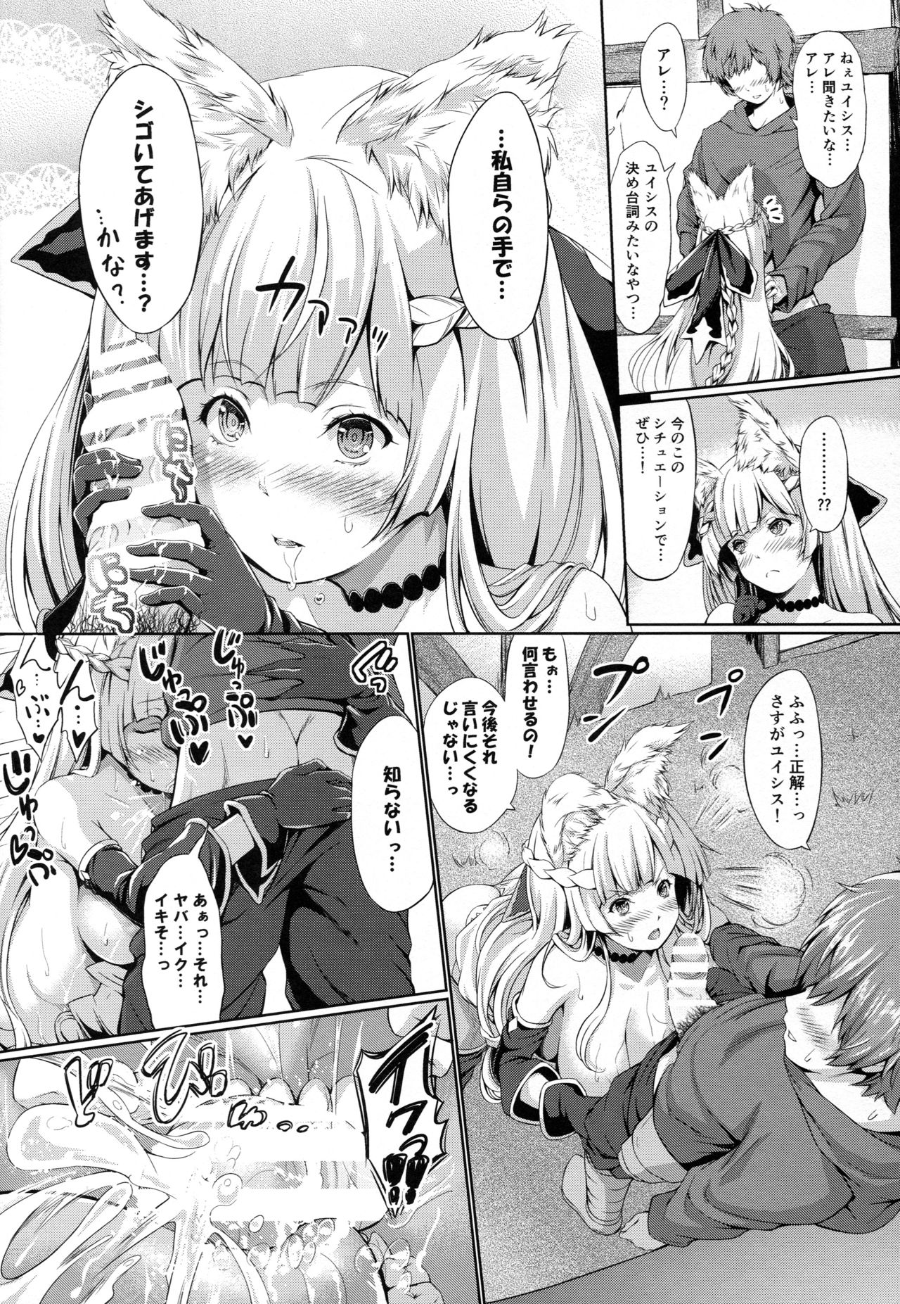 (C92) [Egonokatamari (Kimura Neito)] LOSE CONTROL (Granblue Fantasy) page 17 full