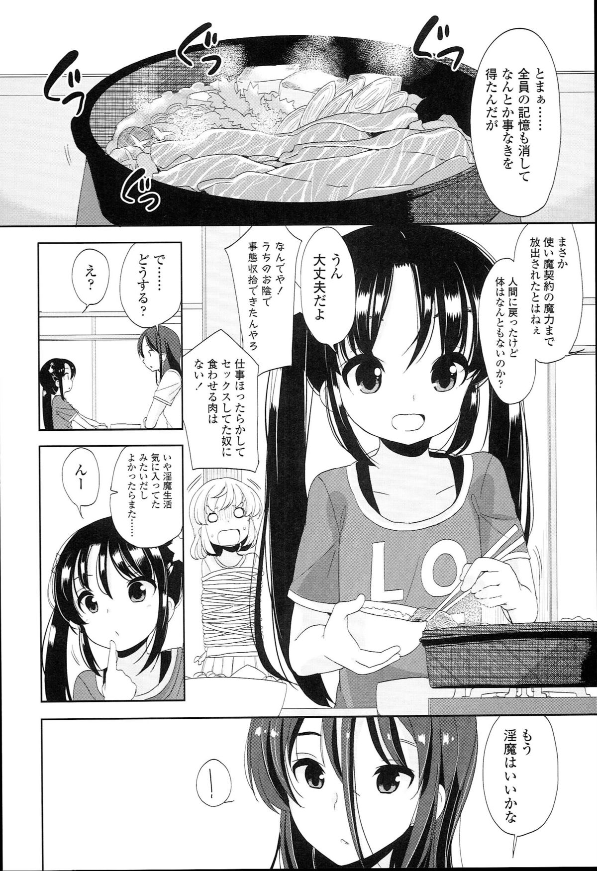 [Fuyuno Mikan] Petit♥Cawa page 208 full