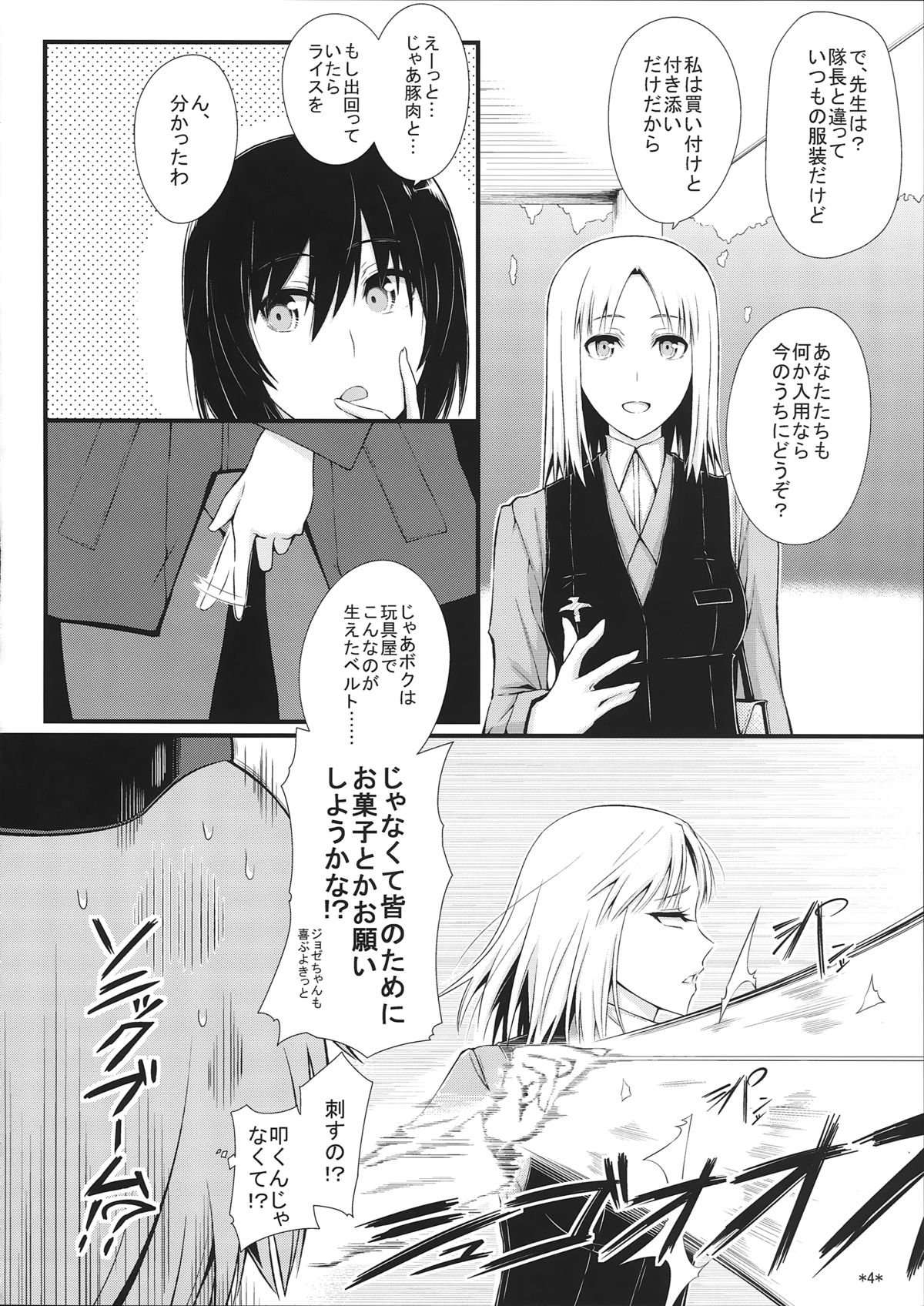 (C87) [Monmo Bokujou (Uron Rei)] KARLSLAND SYNDROME 4 (Strike Witches) page 6 full