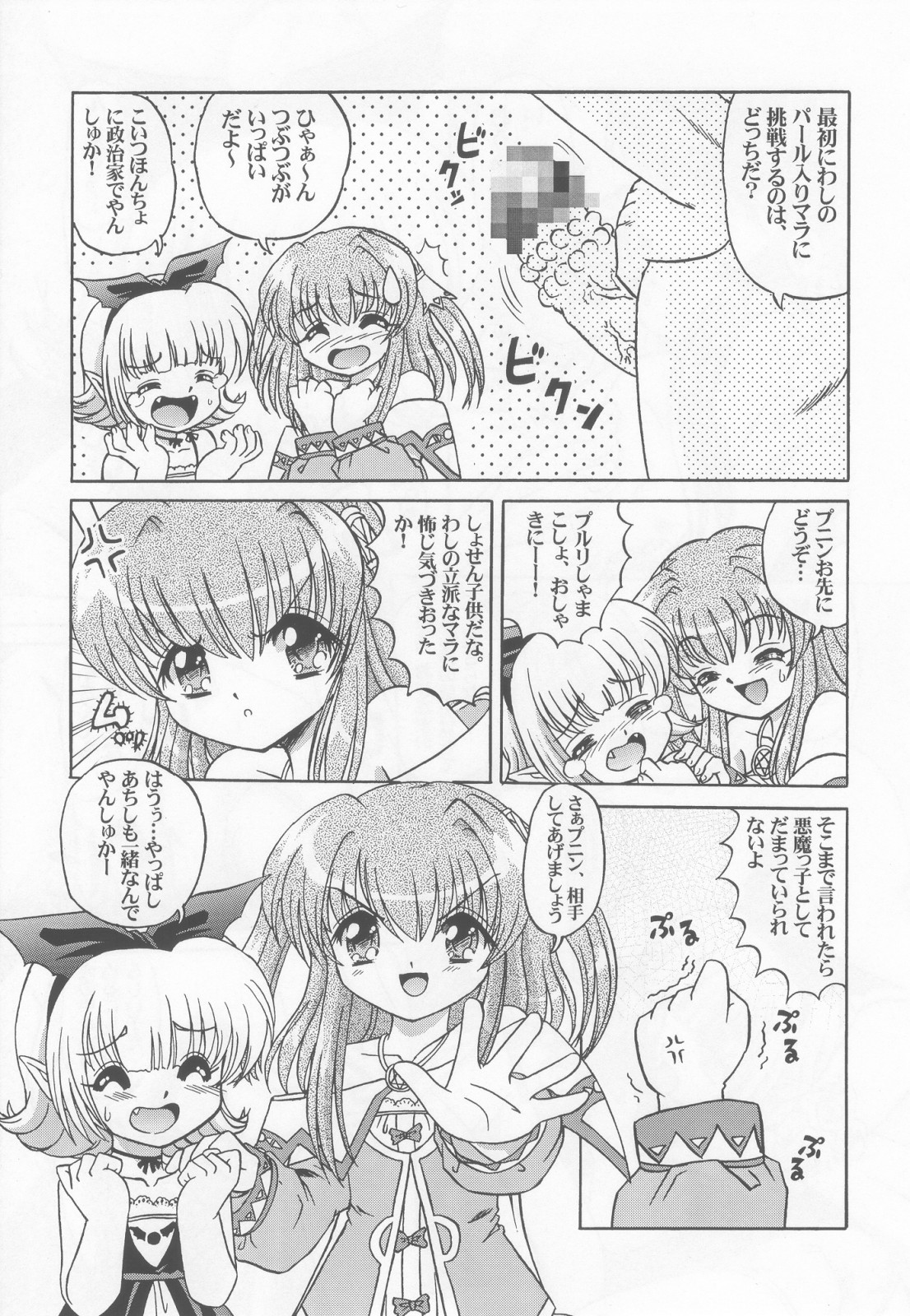 (C65) [ABSOLUTE FANTASY (Akira Tenshou)] Lolita Tengoku EX2  Tondemo Akumakko Pururi2 page 10 full