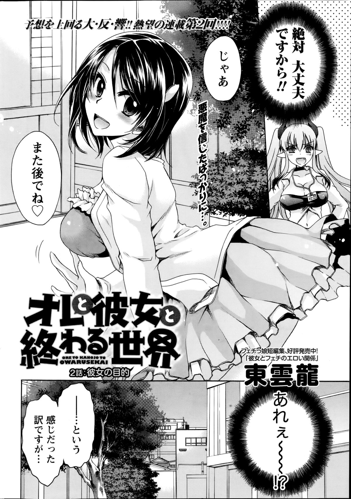 [Shinonome Ryu] Ore to Kanojo to Owaru Sekai Ch.1-4 page 26 full