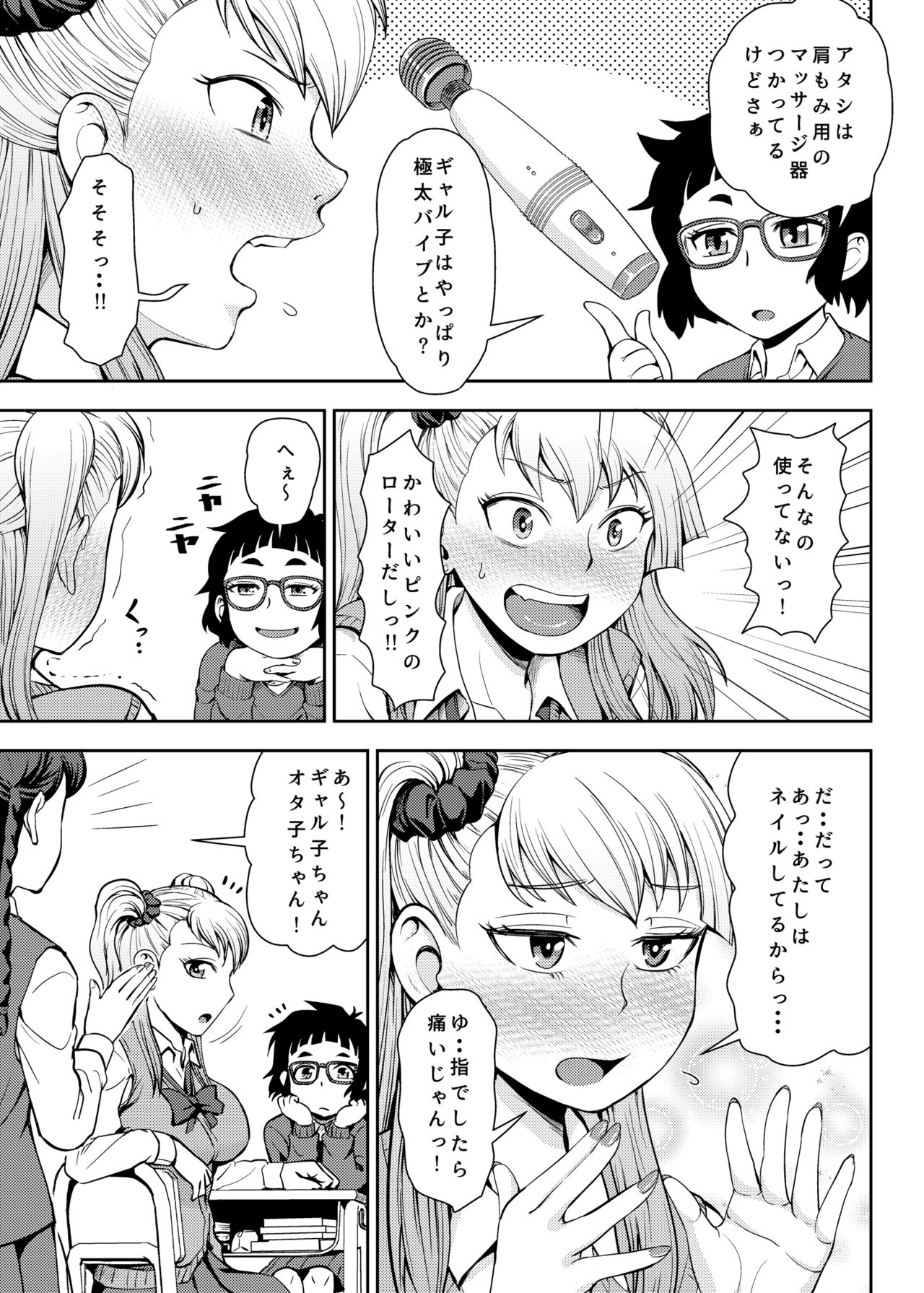 [Kuishinbou (Naitou Haruto)] Onanie Shisugiru to Asoko ga Kurozumu tte Hontou desu ka? (Oshiete! Galko-chan) [Digital] page 6 full