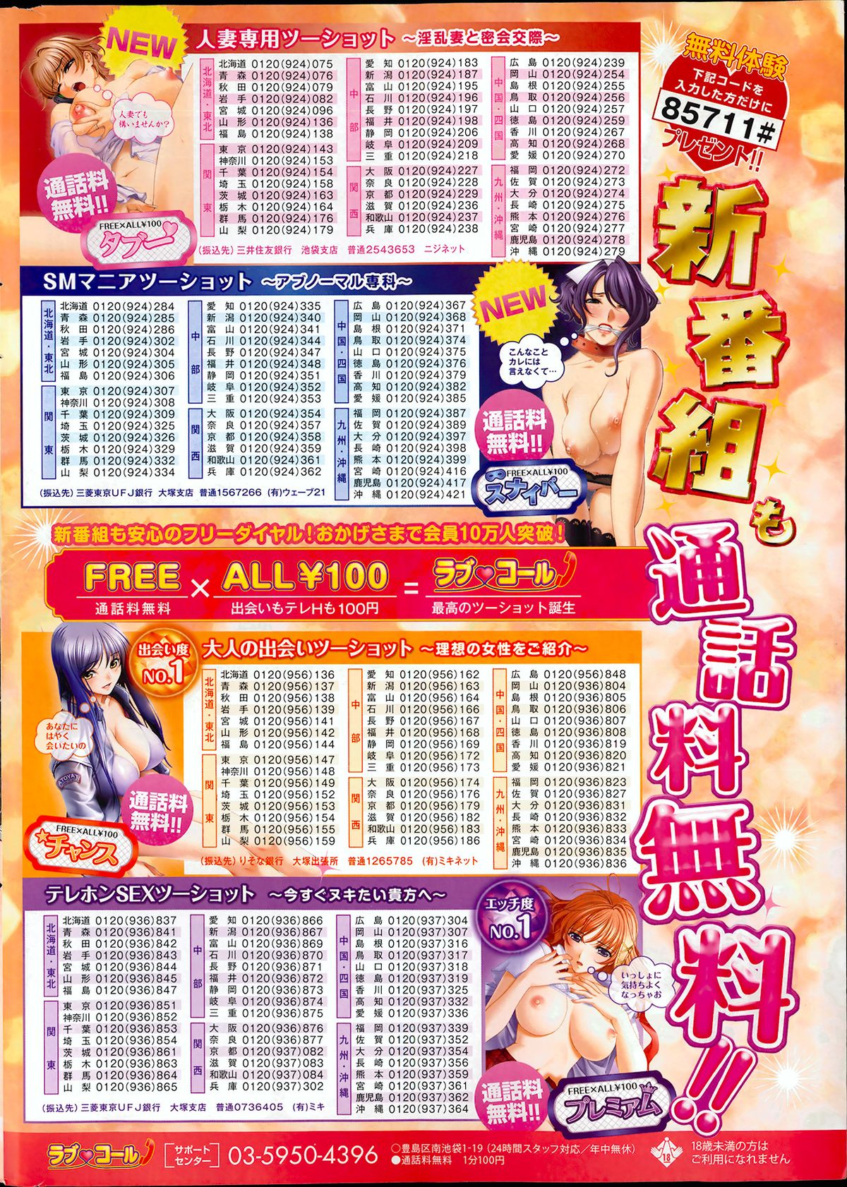 COMIC Shitsurakuten 2013-12 page 278 full