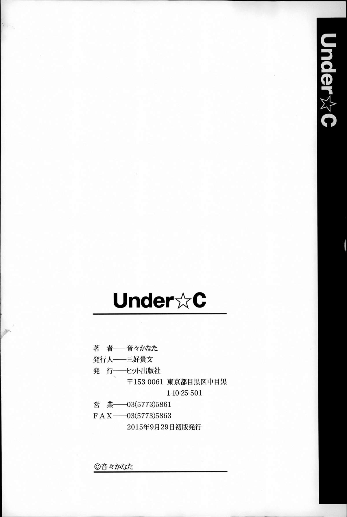 [Otooto Kanata] Under☆C [Chinese] [篆儀通文書坊漢化] page 198 full