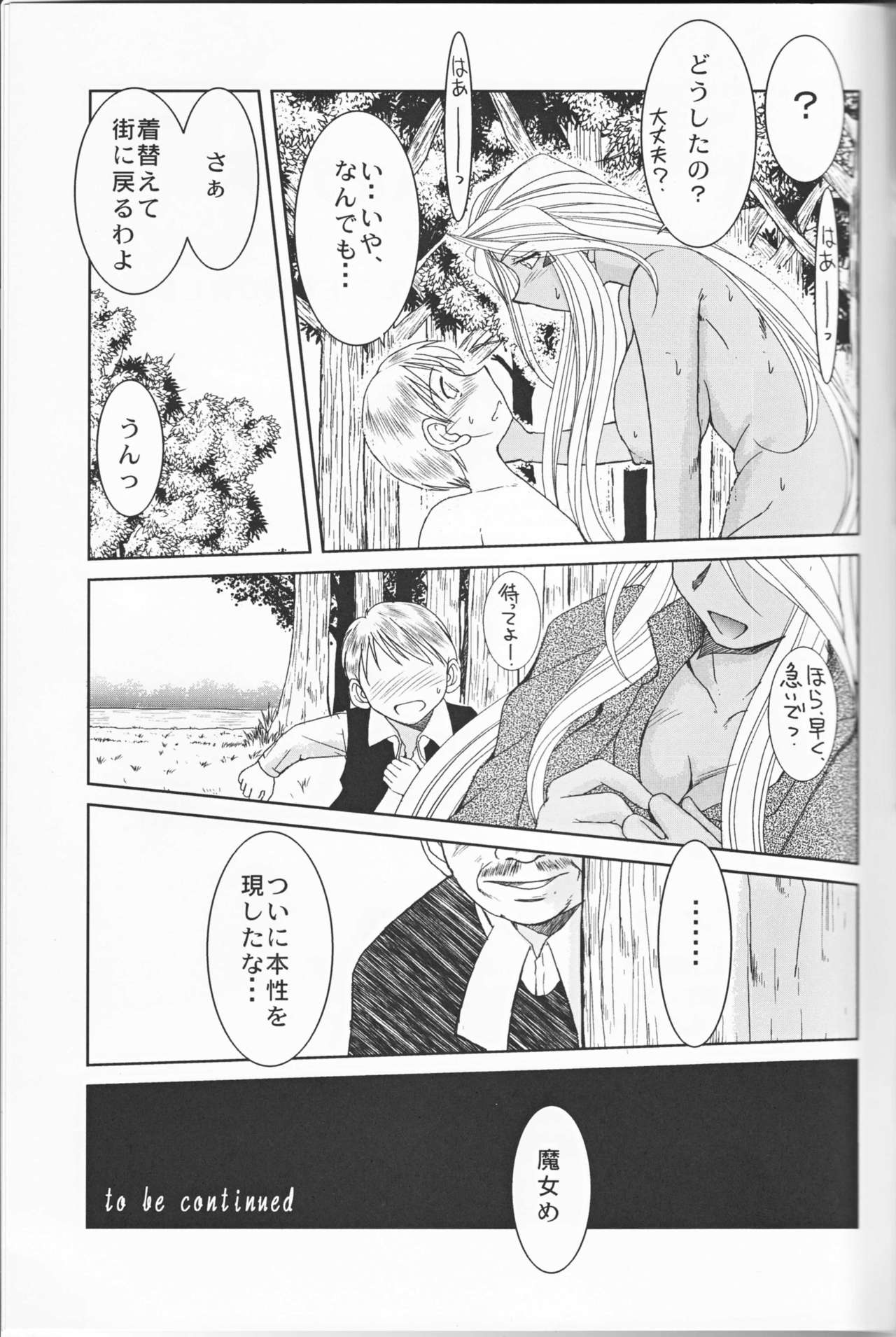 (C73) [CIRCLE OUTERWORLD (Chiba Shuusaku)] Midgard <feoh> (Ah! My Goddess) page 34 full