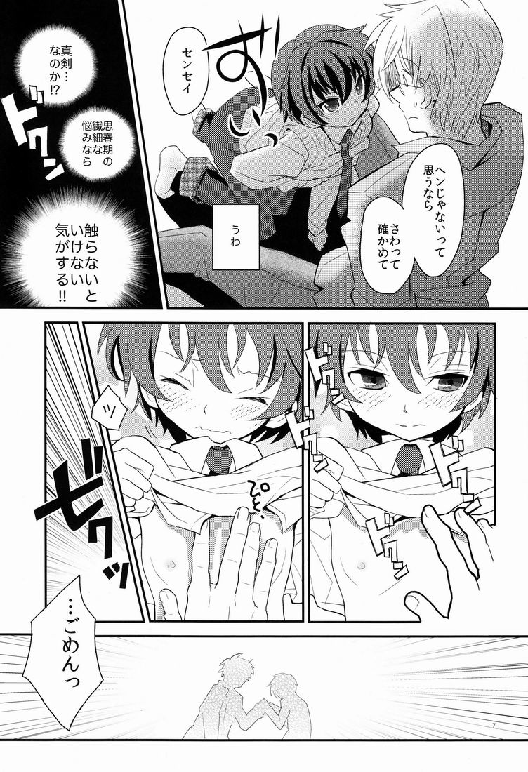 (Shotaket 16) [88scones (Sakaki Tsui)] Sensei, Mou 1-kai Dake. page 8 full