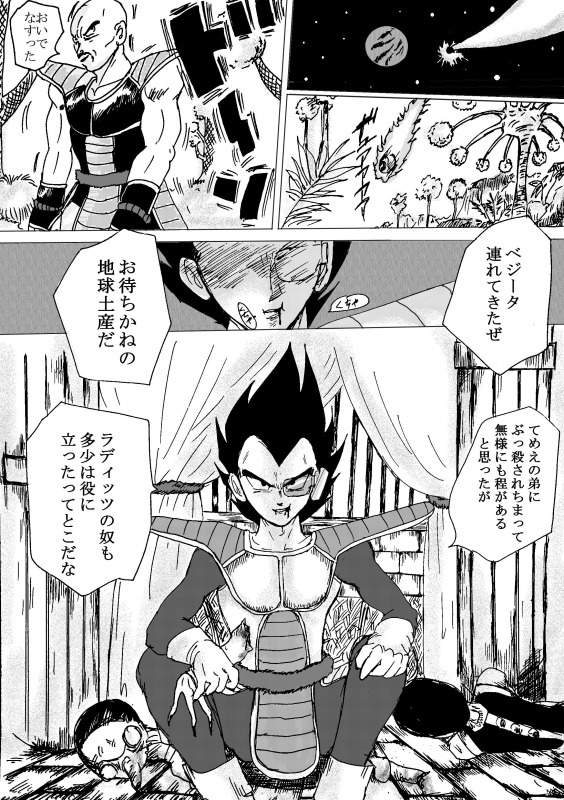 [Ichigoame] To share one´s fate Zenpen (Dragon Ball Z) page 11 full