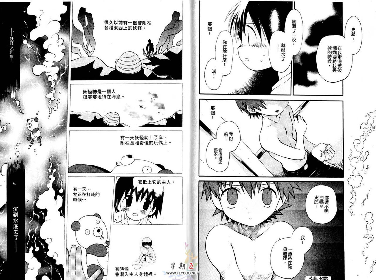 [Hoshiai Hilo] Shitsuren no Kuni [Chinese] page 77 full