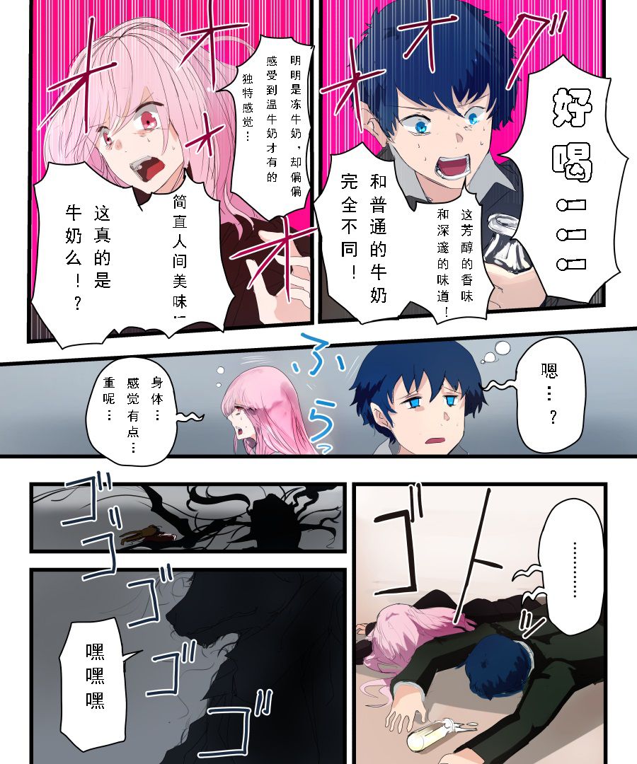 [Amuai Okashi Seisakusho (KOJIKA, Amuai)] Kyuukyoku no Milk (TSF Comic Shuu Kyuukyoku no Milk) [Chinese] [可乐个人汉化] page 5 full