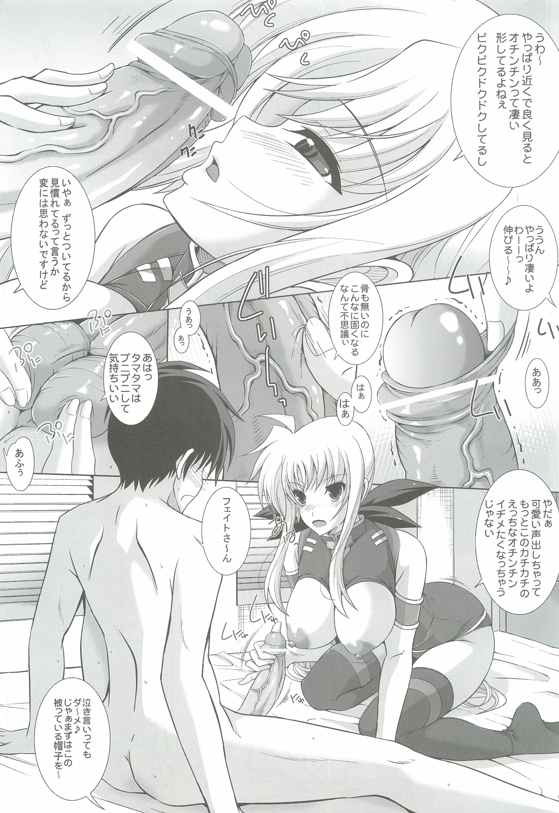 (C83) [Rivajima (Yajima Index)] Bokura wa Fate-san ga Chi*po wo Hanashitekurenai no ni Odoroita! (Mahou Shoujo Lyrical Nanoha) page 6 full