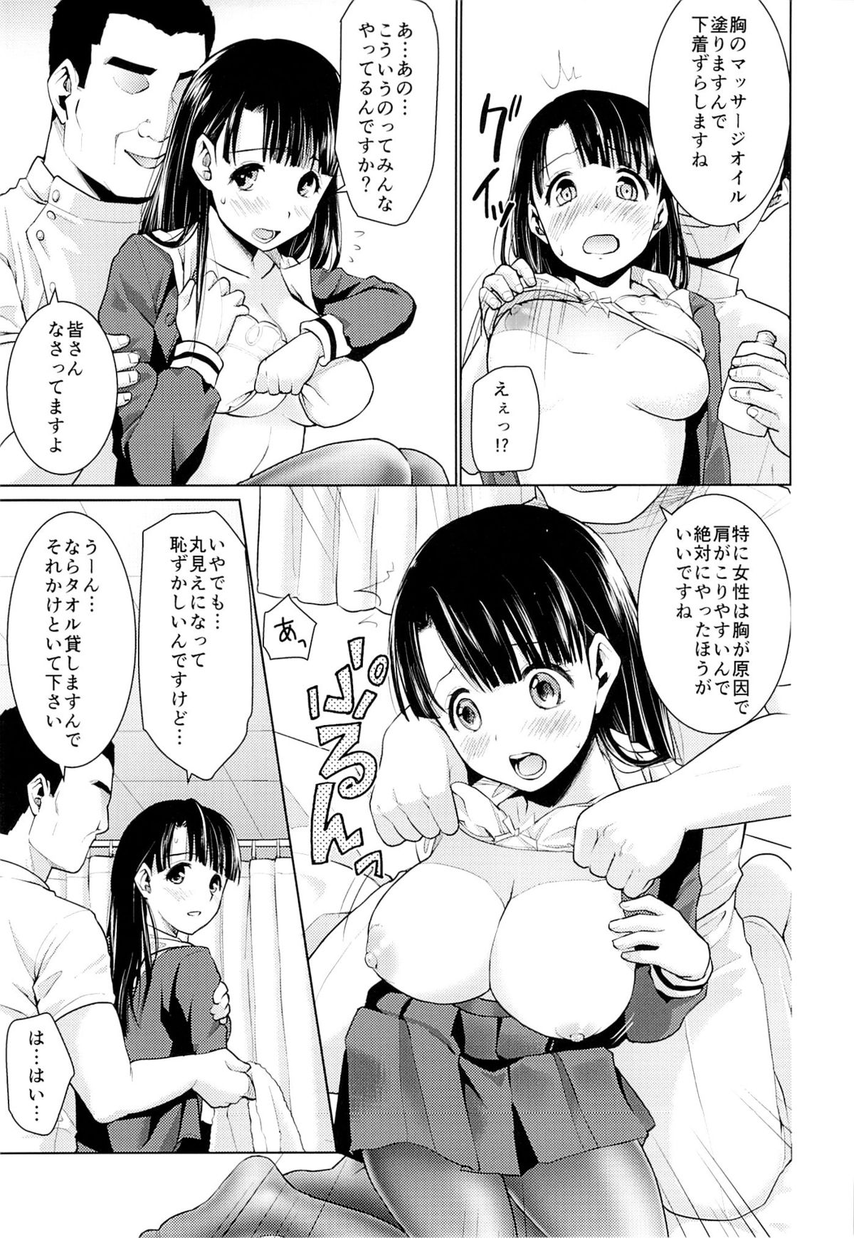 (C87) [F Taku (Anma)] Iya da to Ienai Jimikei Shoujo to Ero Seitaishi page 6 full