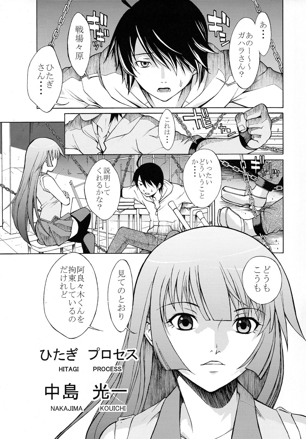 [Dragon Goya (OKAWARI, Nakajima Kouichi)] Gahara Gatari (Bakemonogatari) page 4 full