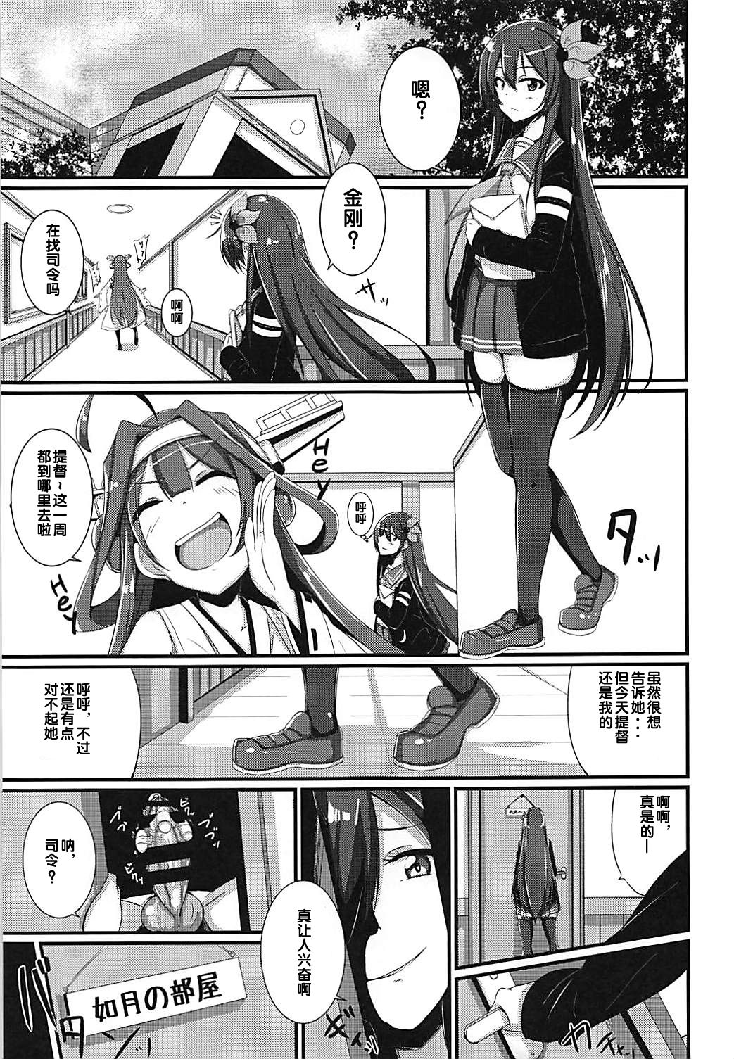 (C94) [A.R.T (Annjeria)] Kisaragi-chan ni Isshuukan Kousoku Sarete Semerare Tsuzuketa Kekka (Kantai Collection -KanColle-) [Chinese] [靴下汉化组] page 3 full