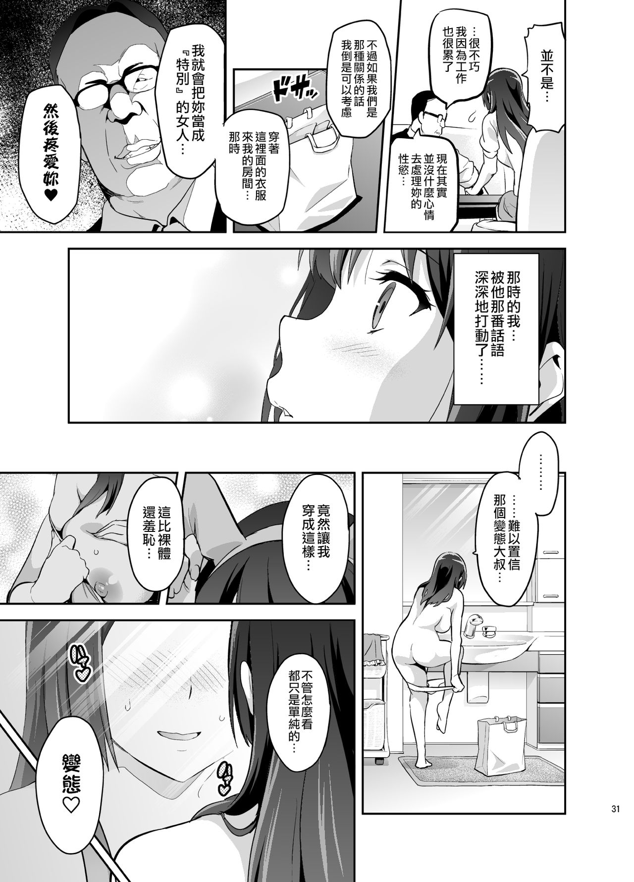 [Shinjugai (Takeda Hiromitsu)] Reitama (Hibike! Euphonium) [Chinese] [空中貓製作室 & 不咕鸟汉化组] [Digital] page 31 full