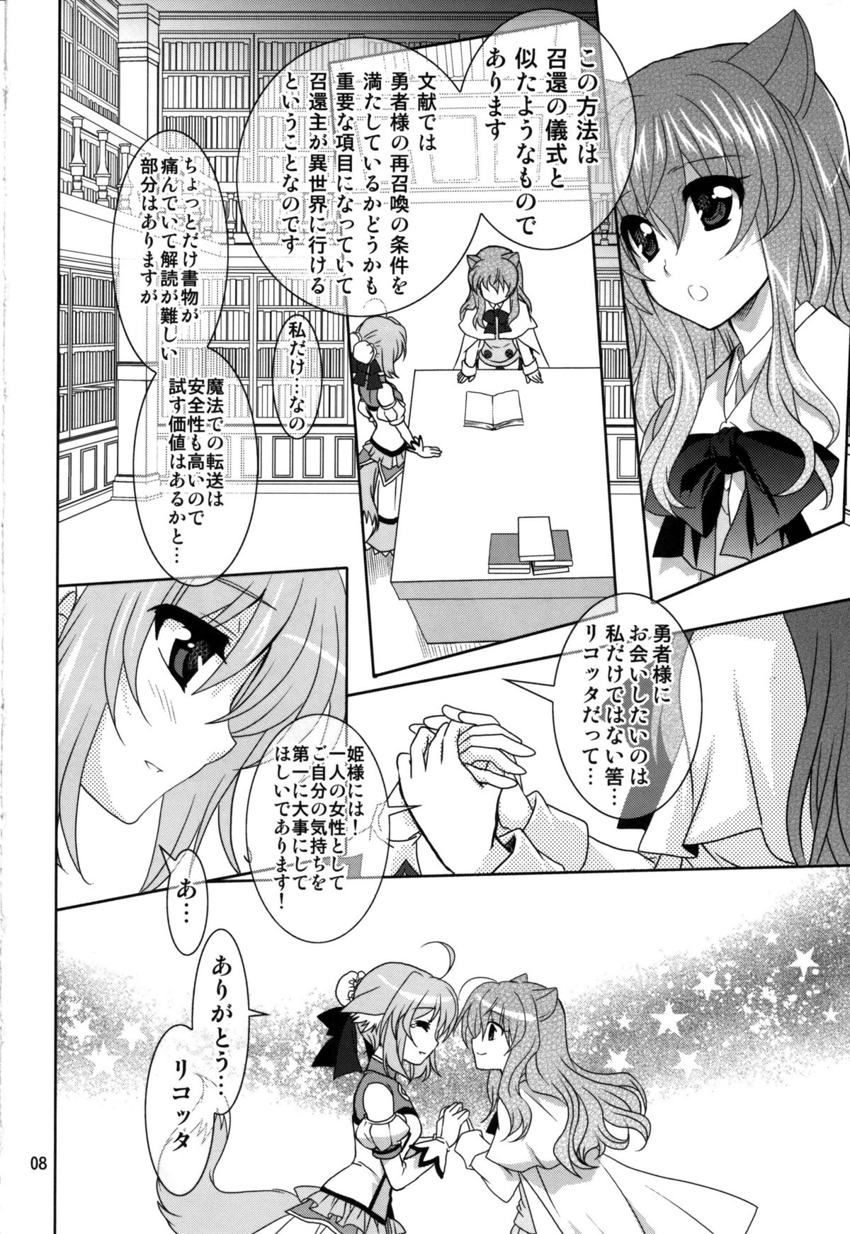 (C81) [PLUM (Kanna)] Wonderful Weeks (Dog Days) page 8 full
