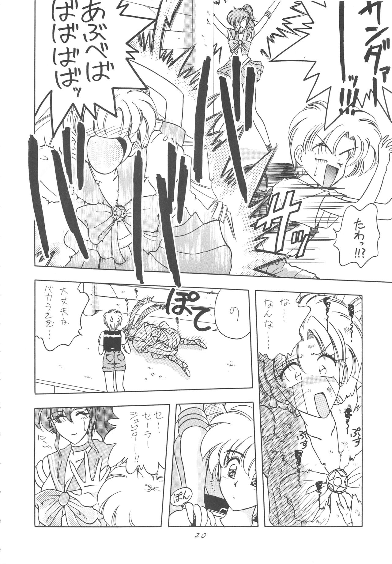 (C52) [Geiwamiwosukuu!! (Karura Syou)] INDIVIDUAL 3 - 19930816 → (Various) page 20 full