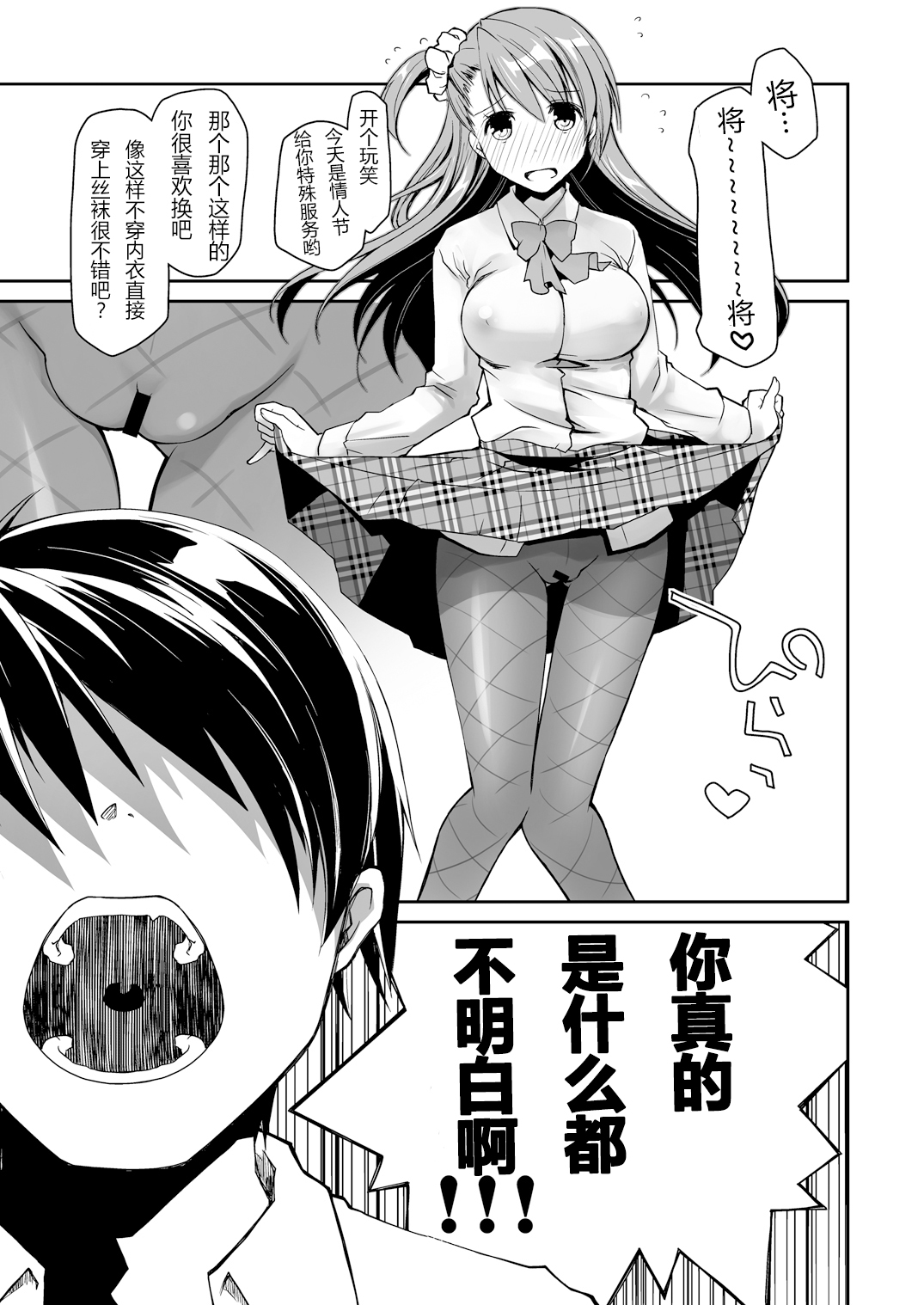 [Ponkotsu Works] KuroSto-chan to Love Love Sex [Chinese] [靴下汉化组] [Digital] page 18 full