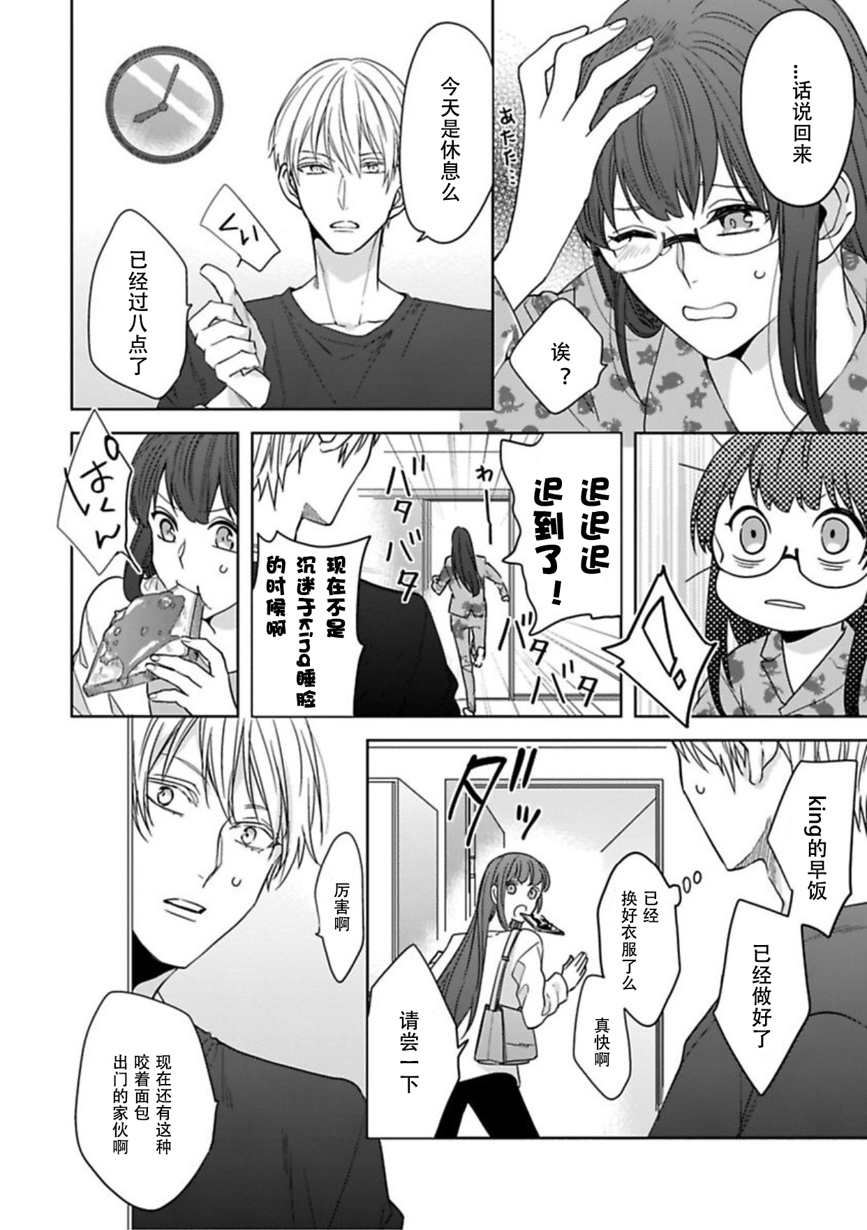 [Shima Kanan] King to watasi02 [凡士林个人汉化] page 7 full