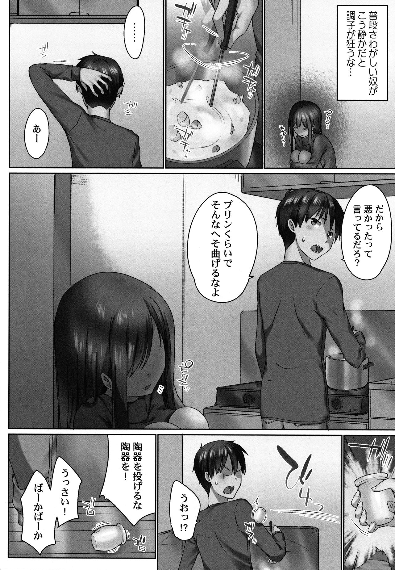 [Kaiduka] Overflow ~Toaru Kyoudai no Kindan Seikou ~ page 7 full