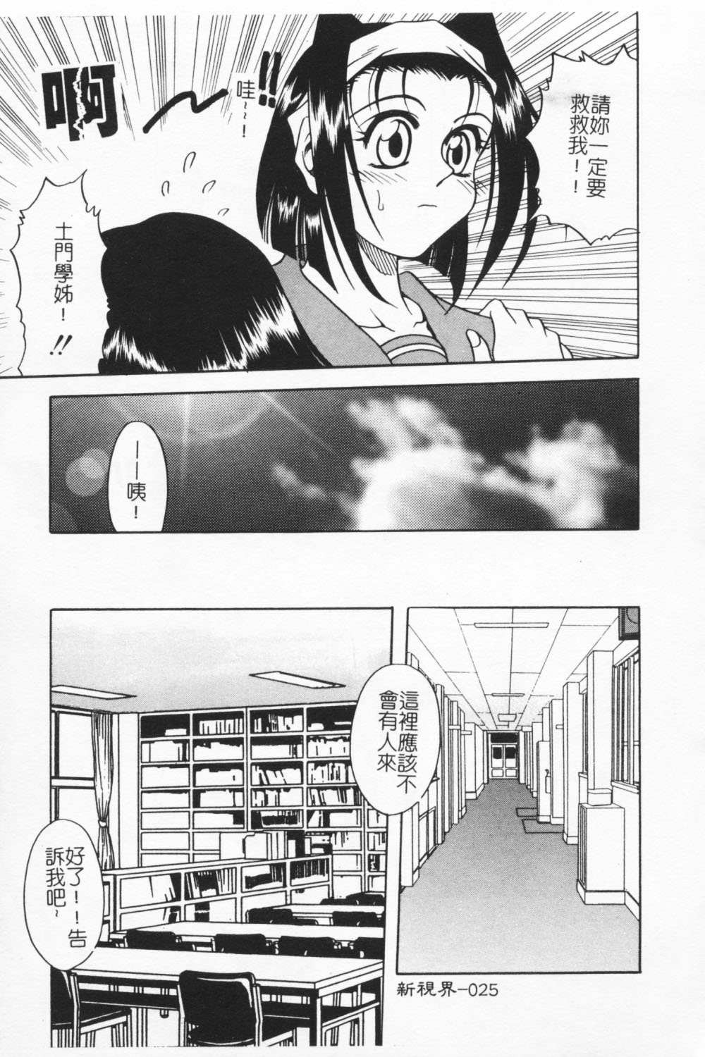 [Kyouichirou] Joubutsuya Ayaka [chinese] page 25 full