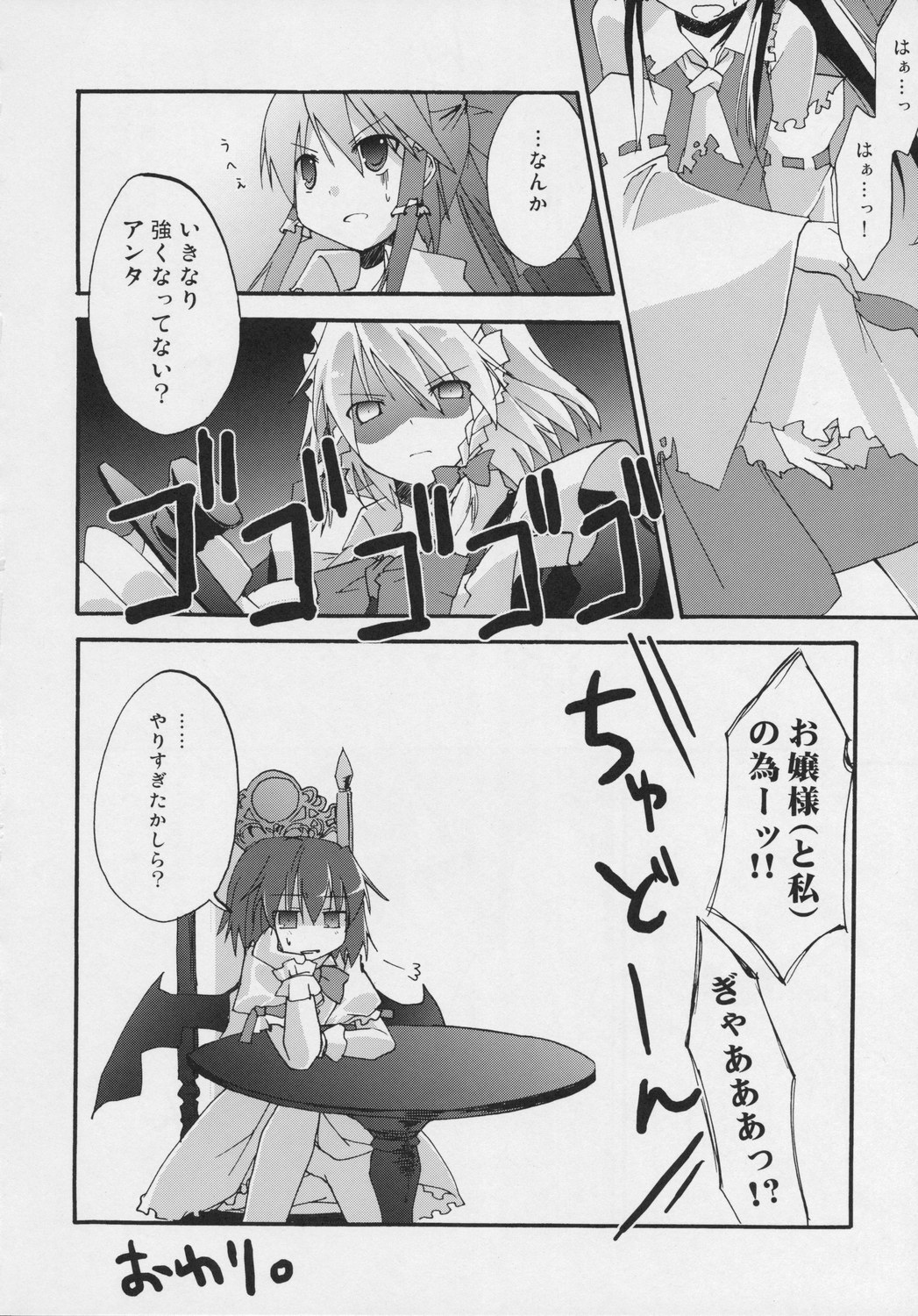 (Sore Muri) [Tsukiyo Gensou, Gensou Shoujo, Sekitou (Yuuki Eishi, Takatsuki Tsukasa, Sou)] Koumakan (Touhou Project) page 15 full