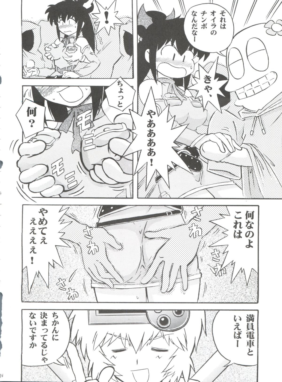 (CR31) [Jigen Bakudan (Various)] Final Answer (Final Fantasy: Unlimited) page 33 full