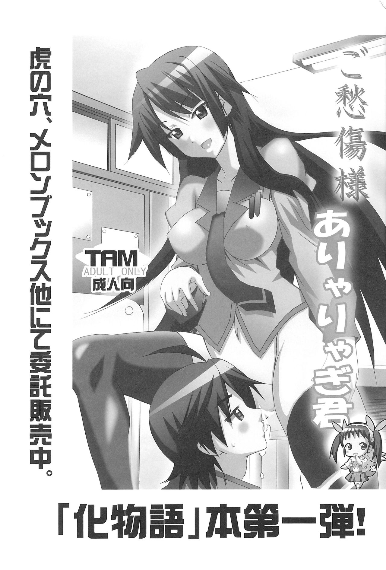 [PH (TAM)] Aryaryagi-san tara Gomutai na (Bakemonogatari) page 35 full