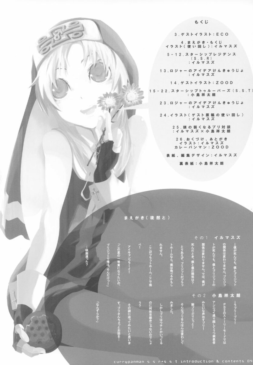 (C63) [Alphaville (Various)] Curry Panman S.S.R+S.S.T (Guilty Gear XX) page 3 full