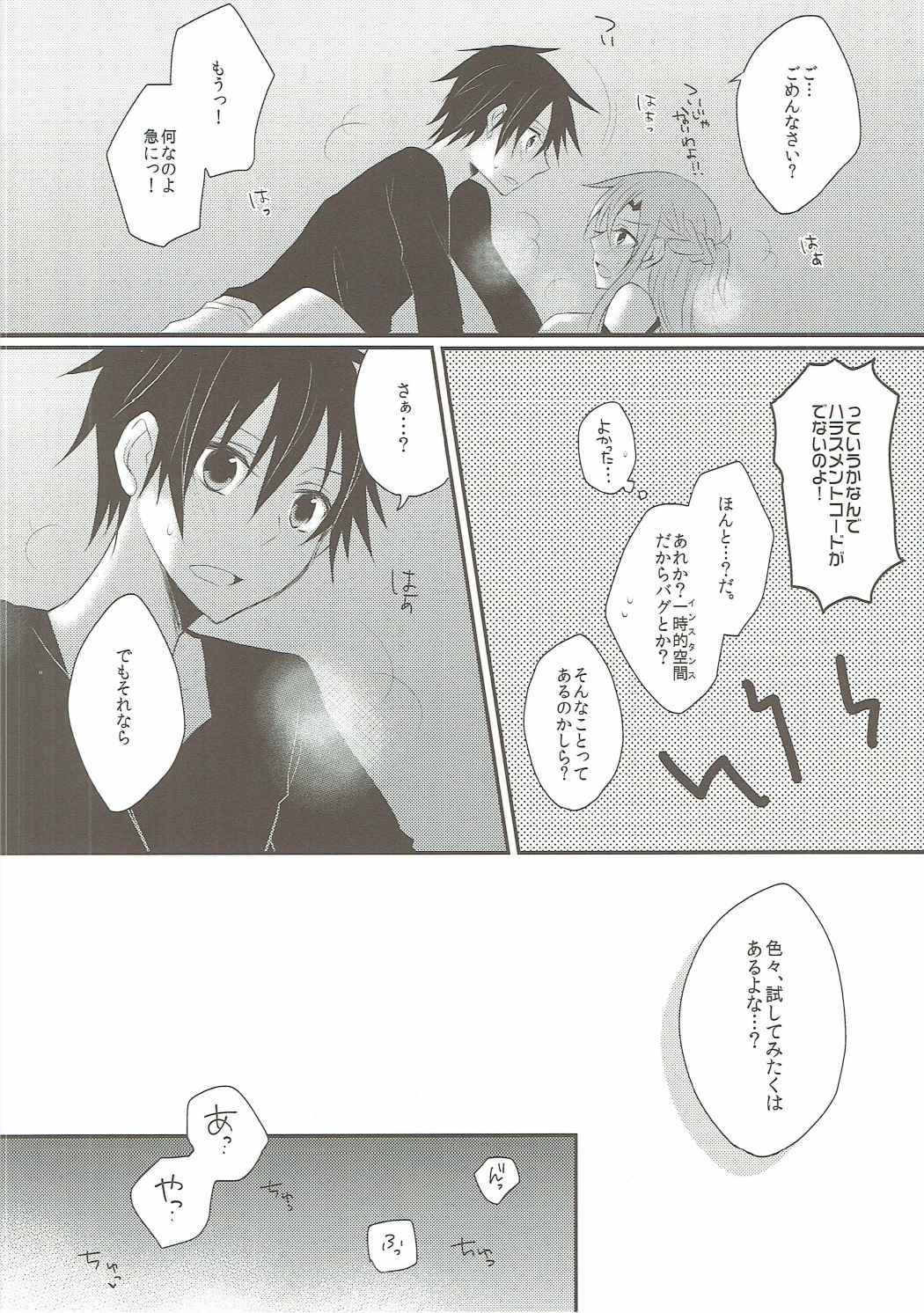 (C90) [ECLAIR (peta)] Ryoudo Shinpan Itashimasu! (Sword Art Online) page 11 full