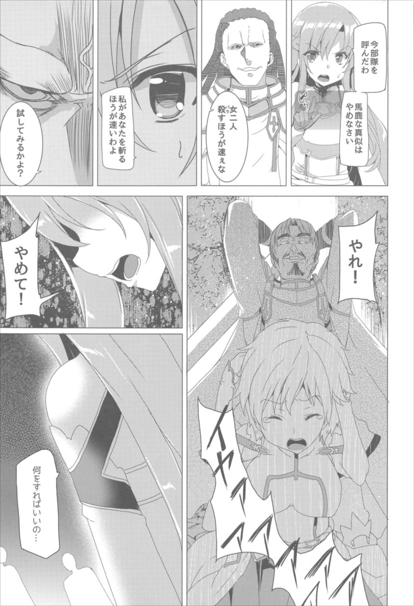 ワッフル同盟犬 SAO総集編 red page 30 full