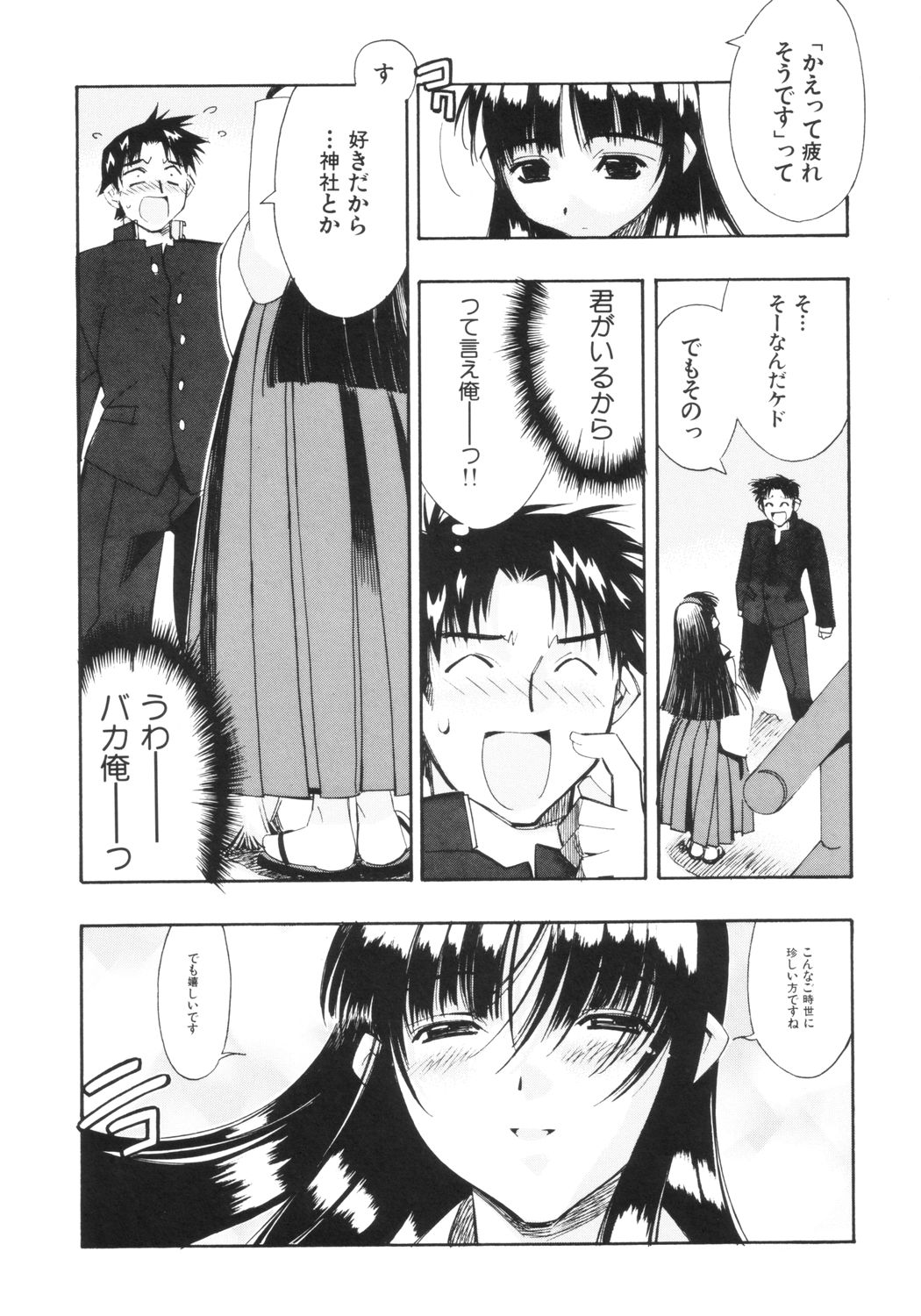 [Kashiwaya ] Fudou No Musume (Original) page 12 full