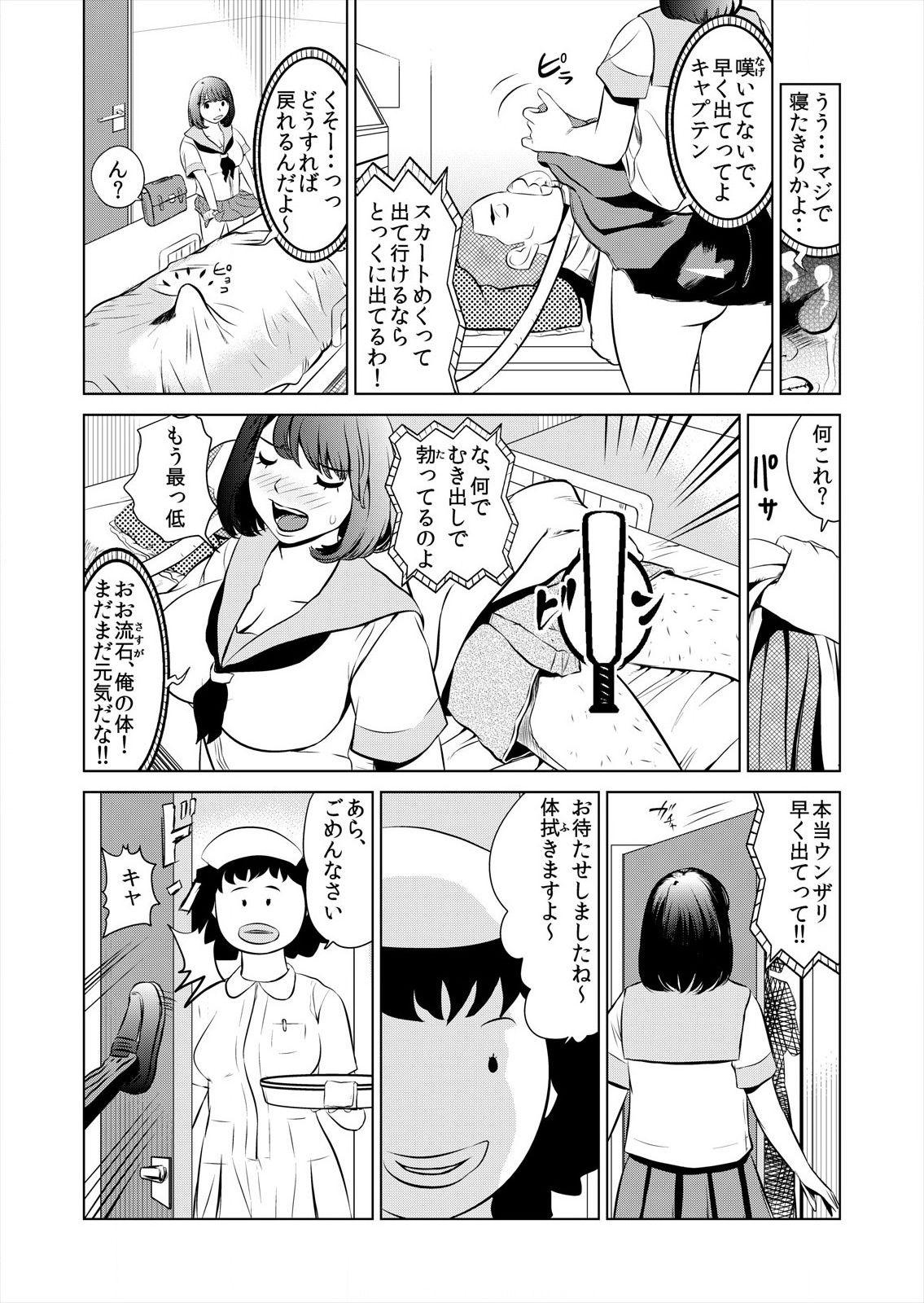 [プリ坊(みやっちょ)] これってHにはいりますか 女子マネのアソコにカラダごとズボッ! (1) page 19 full