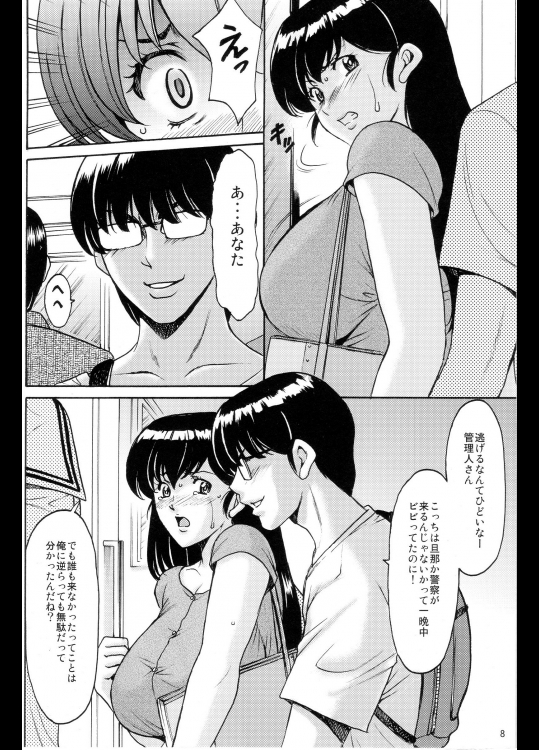 (C88) [Syouryu Yasui-Kai (Hoshino Ryuichi)] Hitozuma Kanrinin Kyouko Choukyou Hen 1 (Maison Ikkoku) [Incomplete] page 7 full