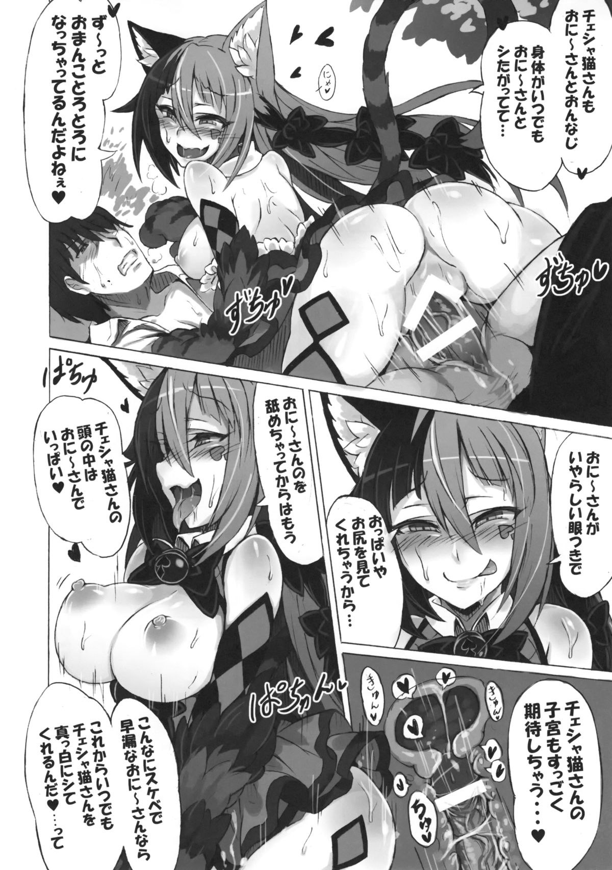 (C89) [Kurobinega (Kenkou Cross)] Mamono Musume Zukan Higai Houkoku ~Cheshire Neko no Oidemase Fushigi no Kuni~ page 21 full