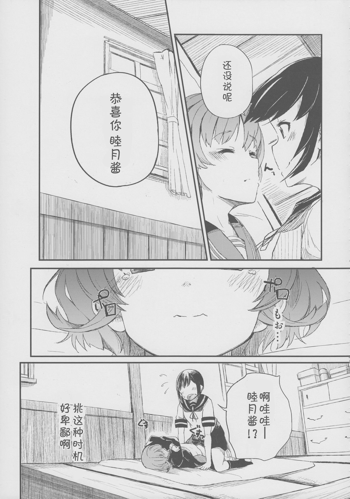 (SC2015 Summer) [Momokan (Momo Inu)] late flowering (Kantai Collection -KanColle-) [Chinese] [RA汉化组] page 9 full