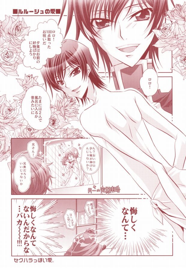 [CLASSIC MILK, PEACE and ALIEN (Asaoka Natsuki, Tonase Fuki)] 100% Osoi Uke -Kishi x Koutei Hen- (CODE GEASS: Lelouch of the Rebellion) page 3 full