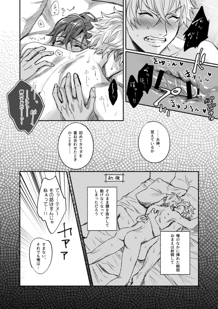 [Planetarium (Mogako)] xxCOMPLEX 3 (Ensemble Stars!) [Digital] page 28 full