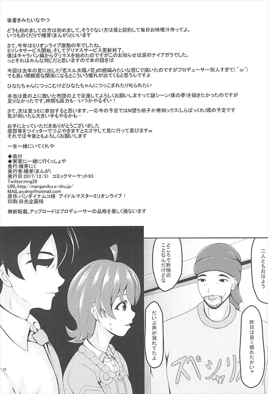 (C93) [Manganiku (Manga)] Jikka ni Issho ni Ikusshoya (THE IDOLM@STER MILLION LIVE!) page 17 full