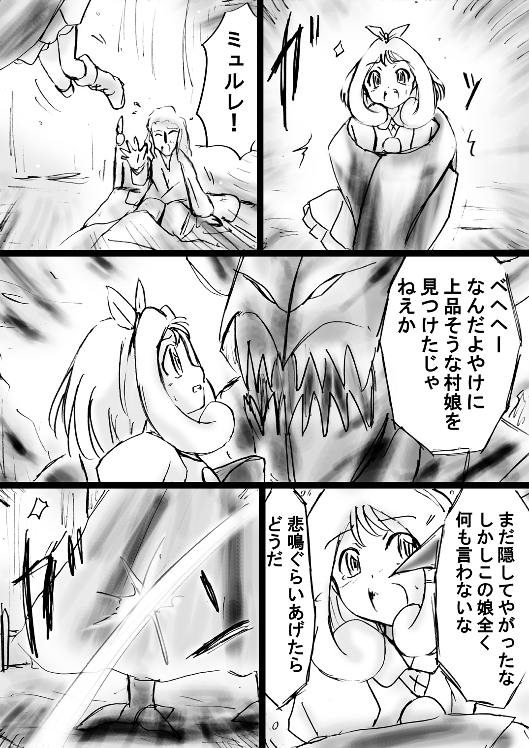 [Dende] Fushigi Sekai -Mystery World- Nonona 25 ~Chifuyu no Futanari Inma Rinkan Goku to Shizuka naru Mura Musume Myurure~ page 55 full