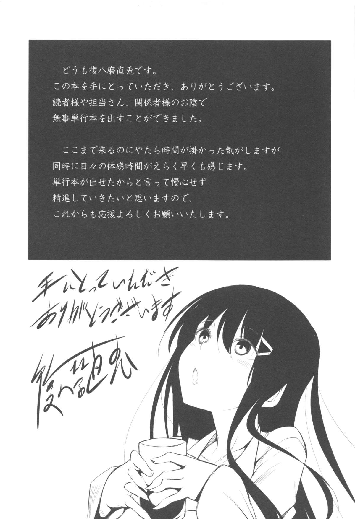 [Fukuyama Naoto] Tsuyumamire page 214 full