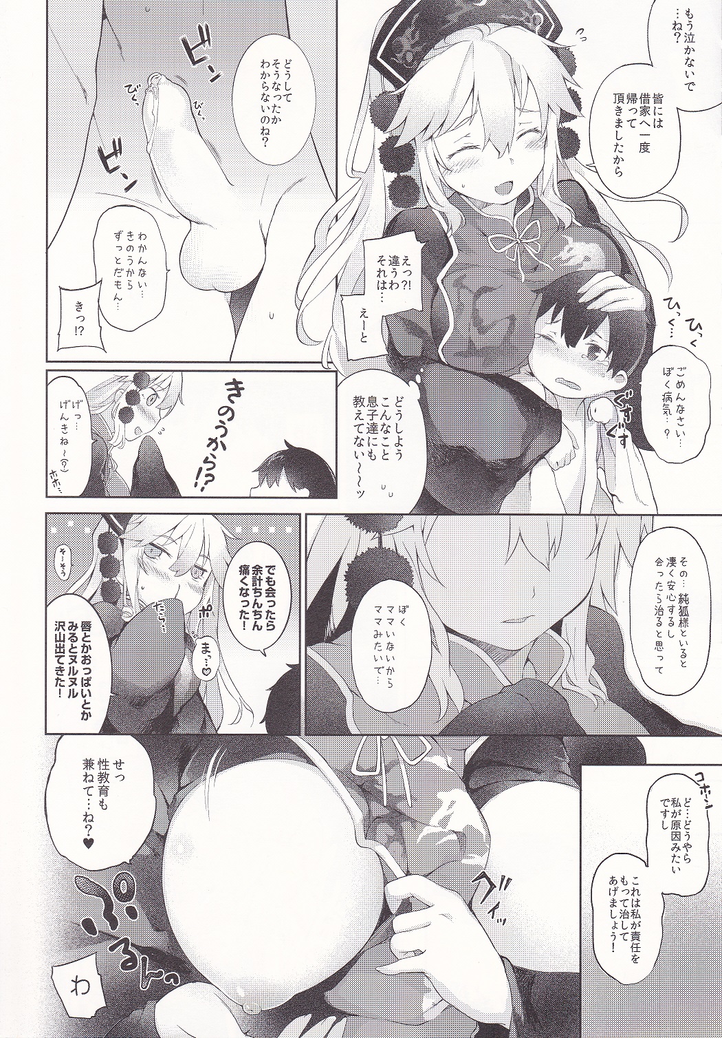 (Shuuki Reitaisai 2) [IRIOMOTE (Saryuu)] Junko-san to Asobimasho (Touhou Project) page 6 full