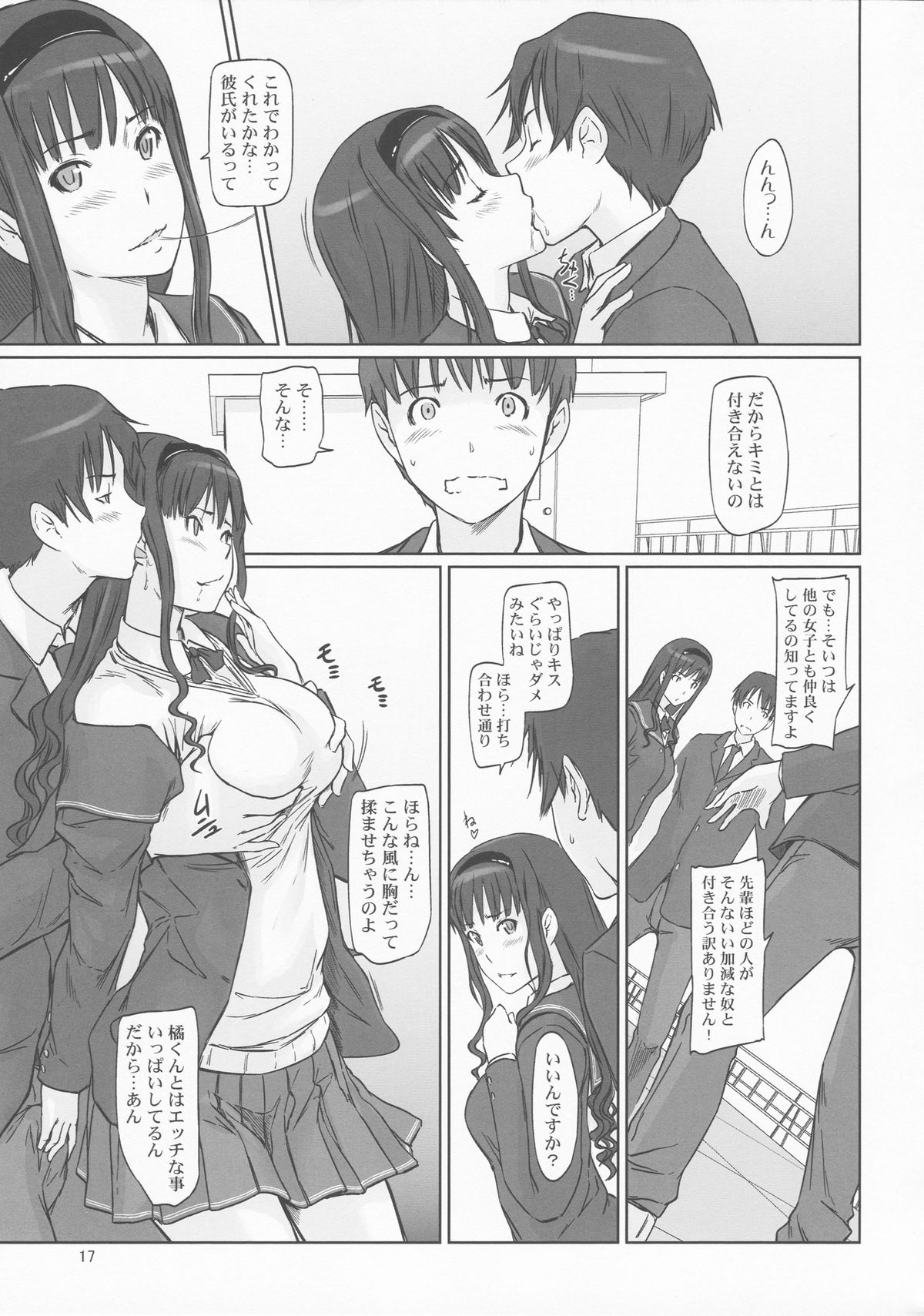 (C86) [G's Studio (Kisaragi Gunma)] AMAGAMI ~HAREM ROOT (Amagami) page 17 full