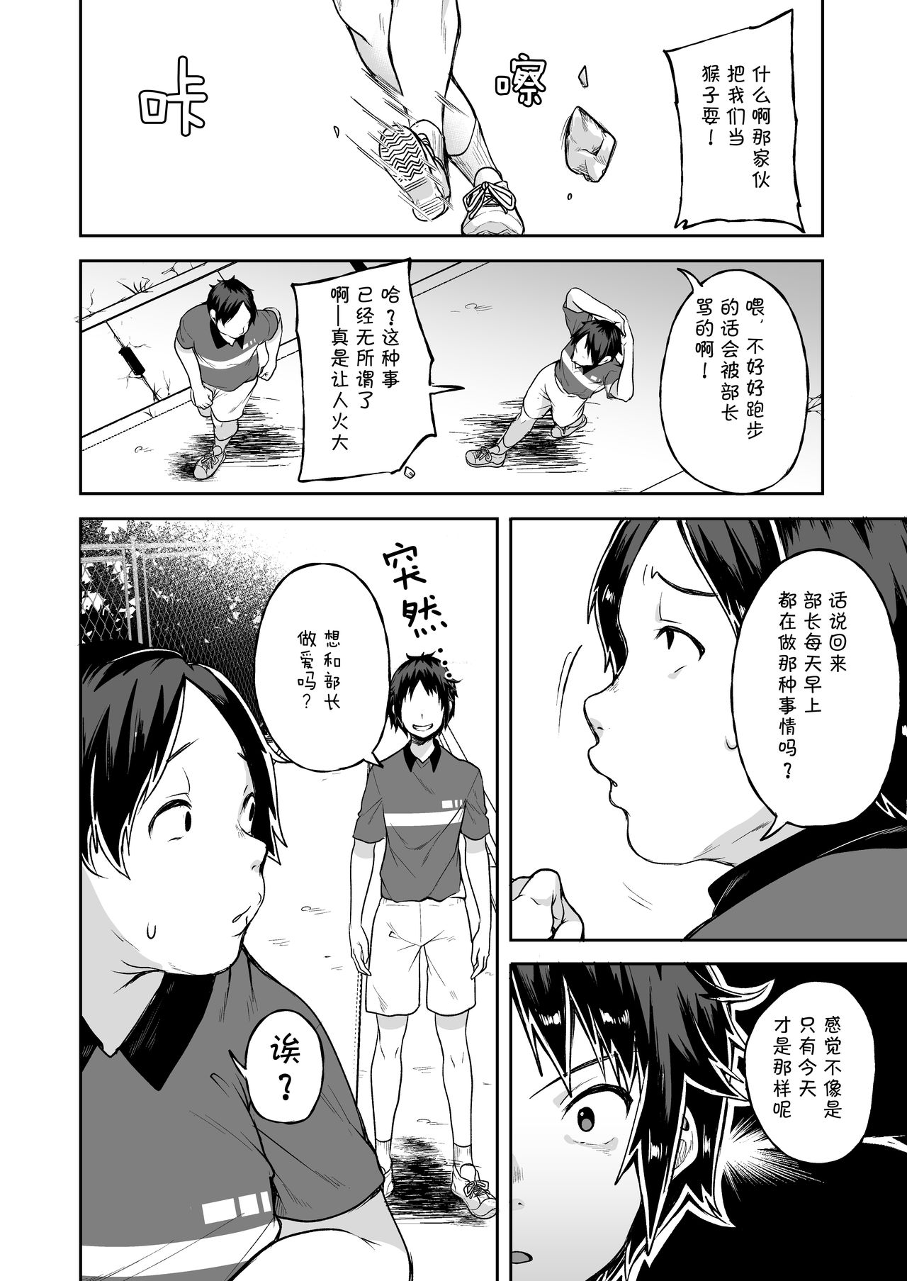[Nita Ken (Sendou Hachi)] Baretemasu yo Buchou [Chinese] [Digital] page 8 full