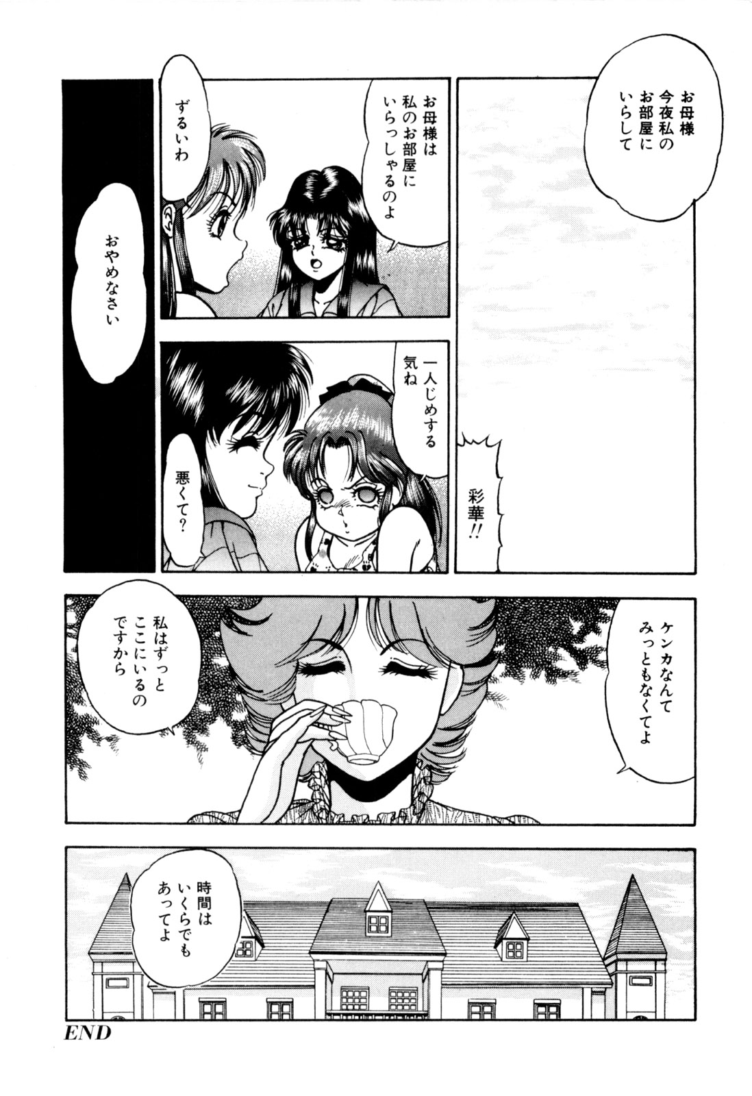 [Yoshino Shiho] Nyoin no Shukusai page 154 full